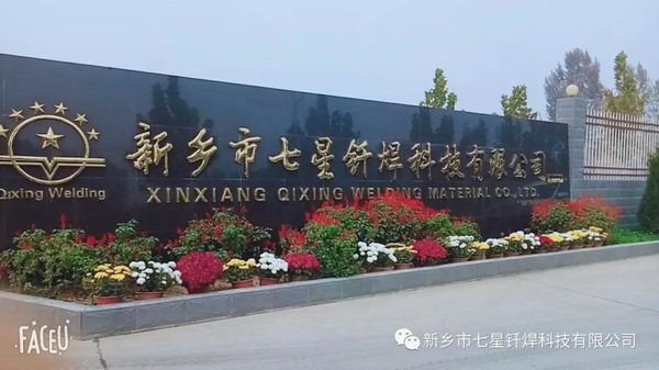 想找工作嗎？七星釬焊科技有限公司了解一下！