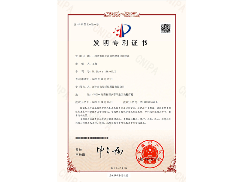 一種帶有烘干功能的焊條切割設(shè)備