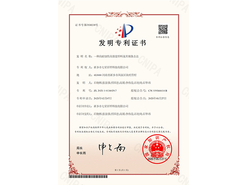 一種高耐蝕性高強度焊料及其制備方法