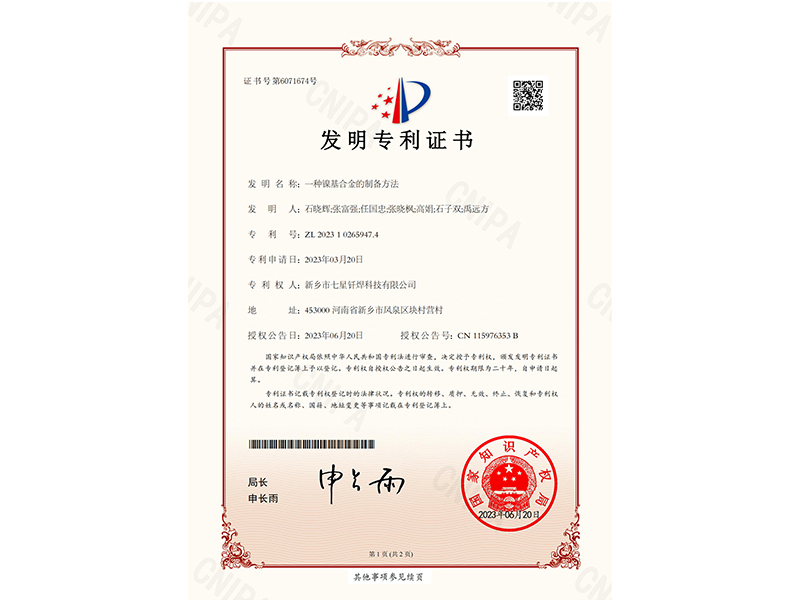 一種鎳基合金的制備方法